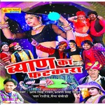 Byan Ka Fatkara - Devram Gurjar Song Download